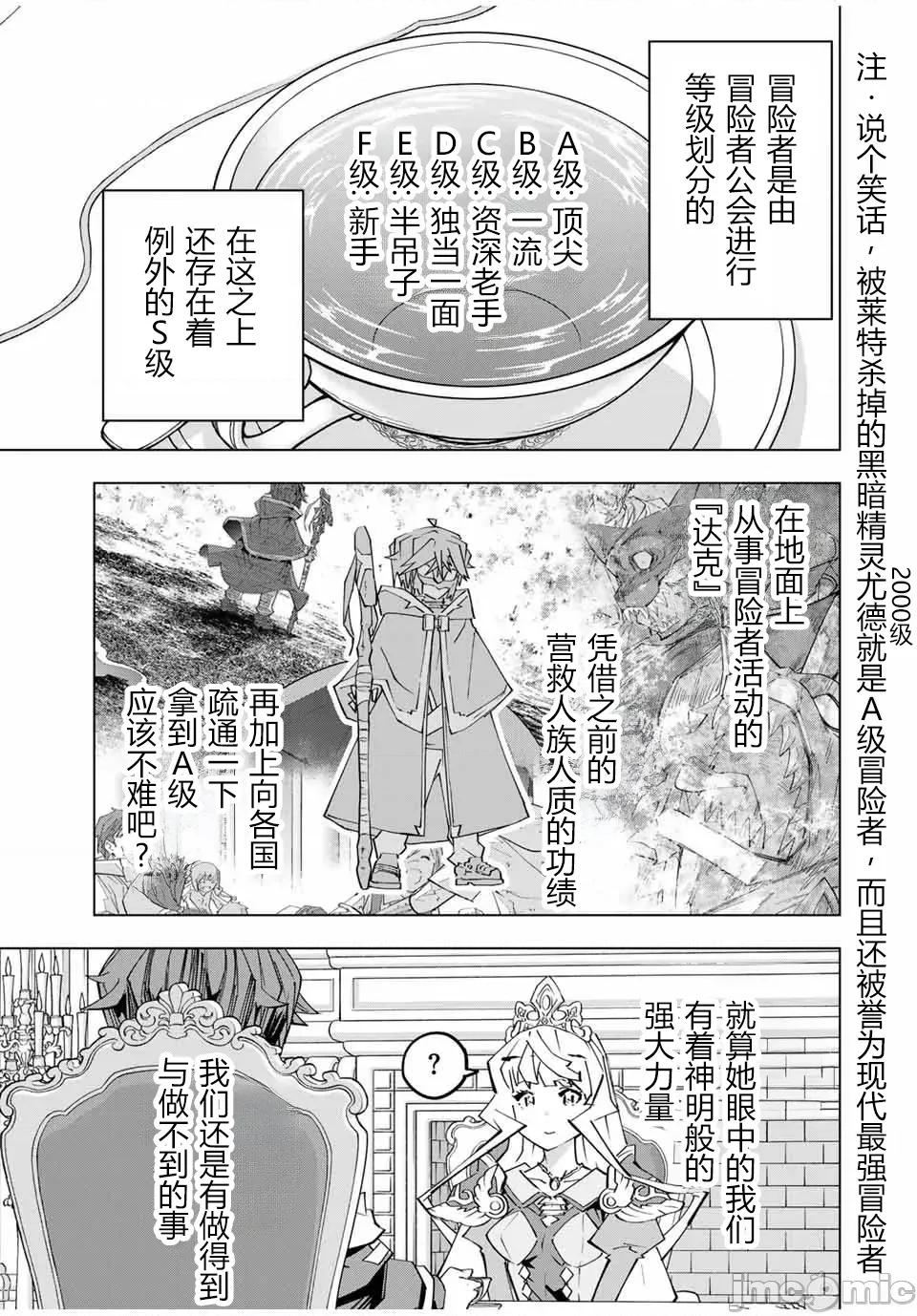 被信賴的夥伴在地下城深處追殺依靠恩惠『無限扭蛋』召喚等級9999的同伴們向世界和原隊友復仇還要再補上一句『活該！』 無限扭蛋 149 第6页