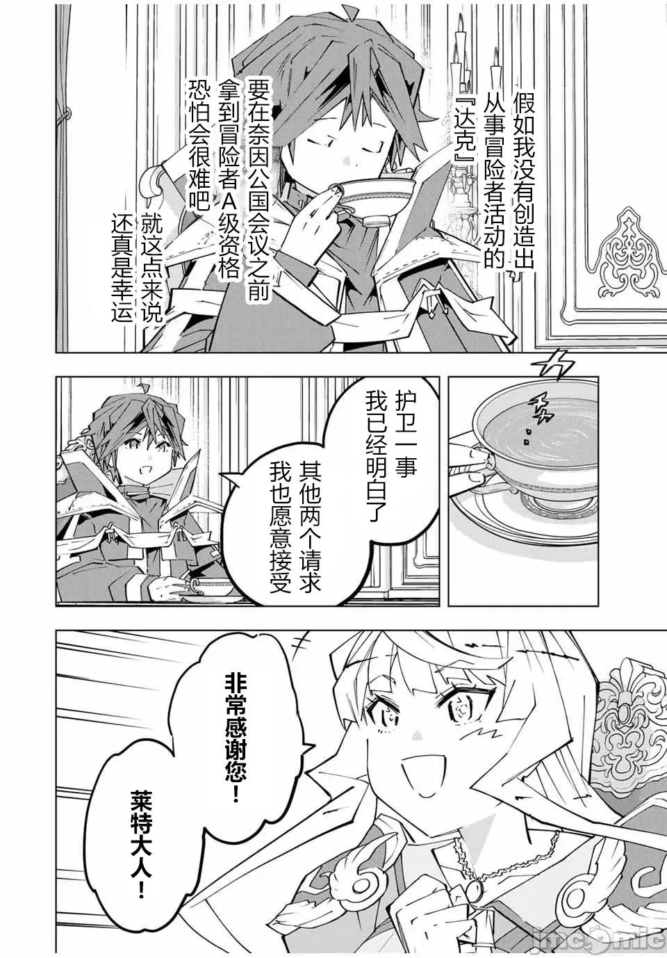 被信賴的夥伴在地下城深處追殺依靠恩惠『無限扭蛋』召喚等級9999的同伴們向世界和原隊友復仇還要再補上一句『活該！』 無限扭蛋 149 第7页