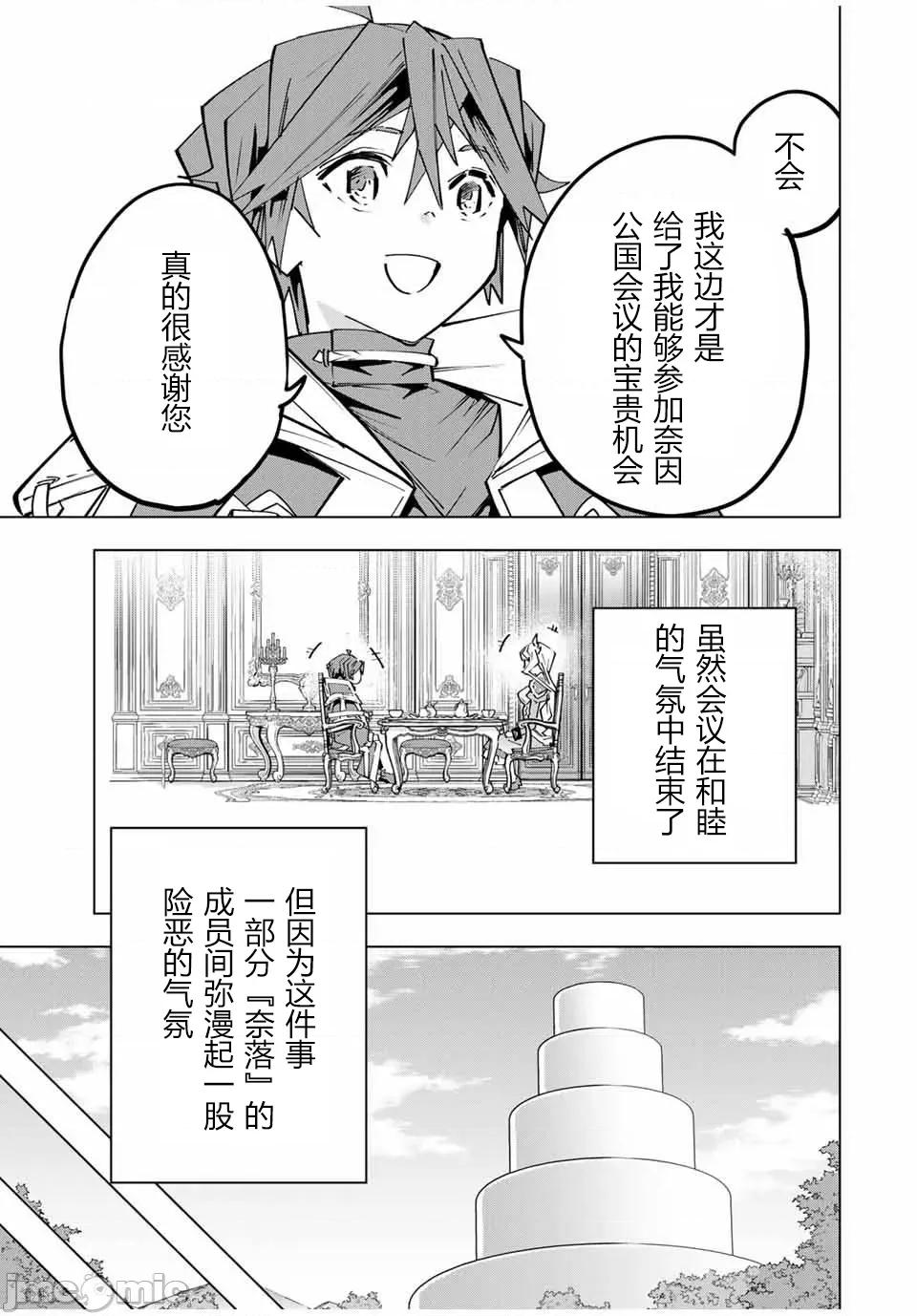 被信賴的夥伴在地下城深處追殺依靠恩惠『無限扭蛋』召喚等級9999的同伴們向世界和原隊友復仇還要再補上一句『活該！』 無限扭蛋 149 第8页