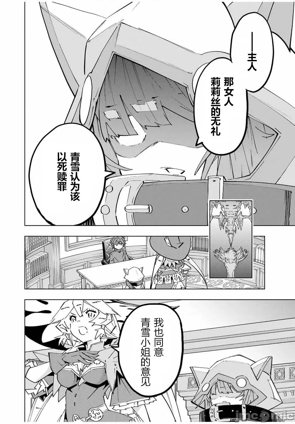 被信賴的夥伴在地下城深處追殺依靠恩惠『無限扭蛋』召喚等級9999的同伴們向世界和原隊友復仇還要再補上一句『活該！』 無限扭蛋 149 第9页