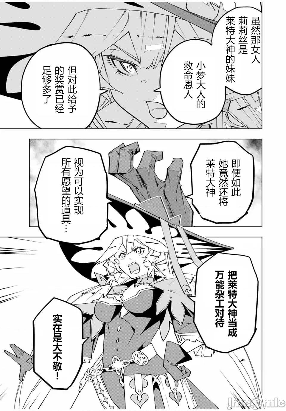 被信賴的夥伴在地下城深處追殺依靠恩惠『無限扭蛋』召喚等級9999的同伴們向世界和原隊友復仇還要再補上一句『活該！』 無限扭蛋 149 第10页