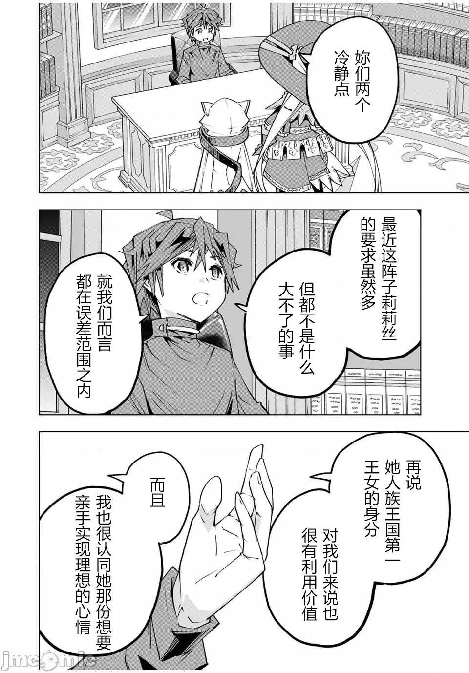 被信賴的夥伴在地下城深處追殺依靠恩惠『無限扭蛋』召喚等級9999的同伴們向世界和原隊友復仇還要再補上一句『活該！』 無限扭蛋 149 第11页