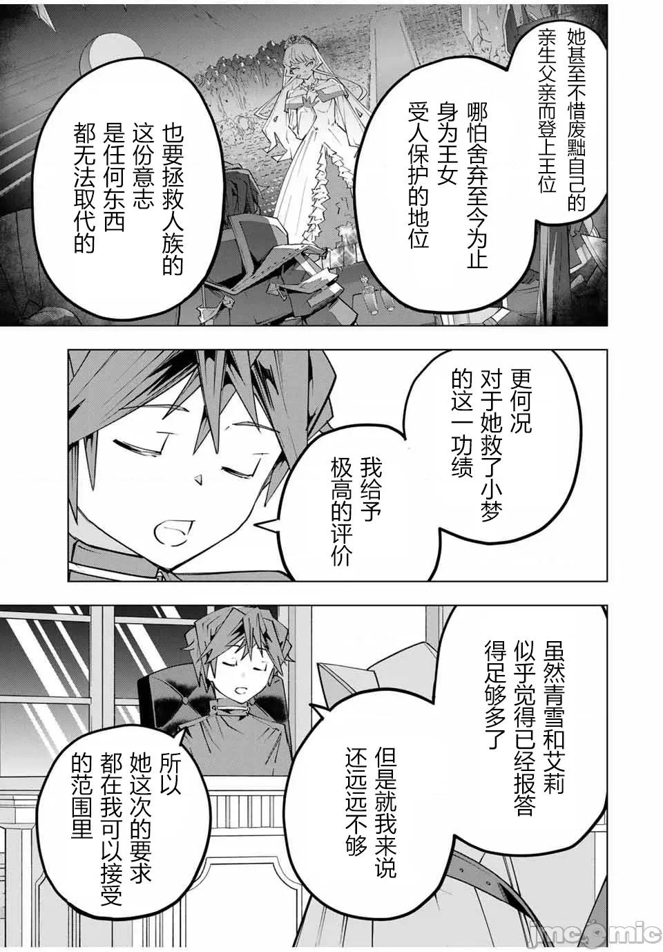 被信賴的夥伴在地下城深處追殺依靠恩惠『無限扭蛋』召喚等級9999的同伴們向世界和原隊友復仇還要再補上一句『活該！』 無限扭蛋 149 第12页