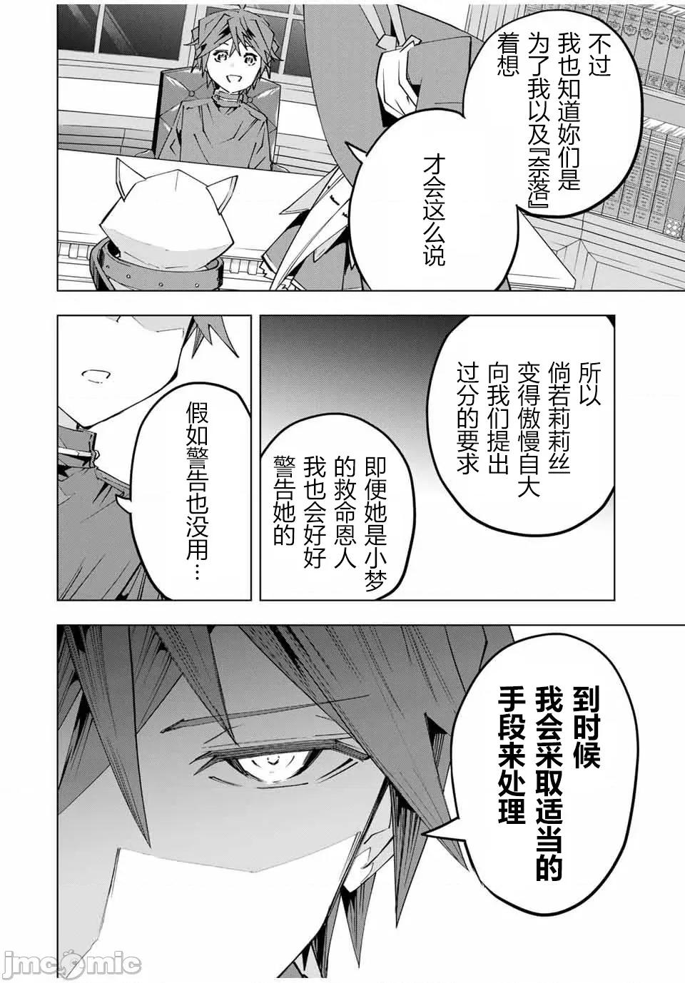 被信賴的夥伴在地下城深處追殺依靠恩惠『無限扭蛋』召喚等級9999的同伴們向世界和原隊友復仇還要再補上一句『活該！』 無限扭蛋 149 第13页