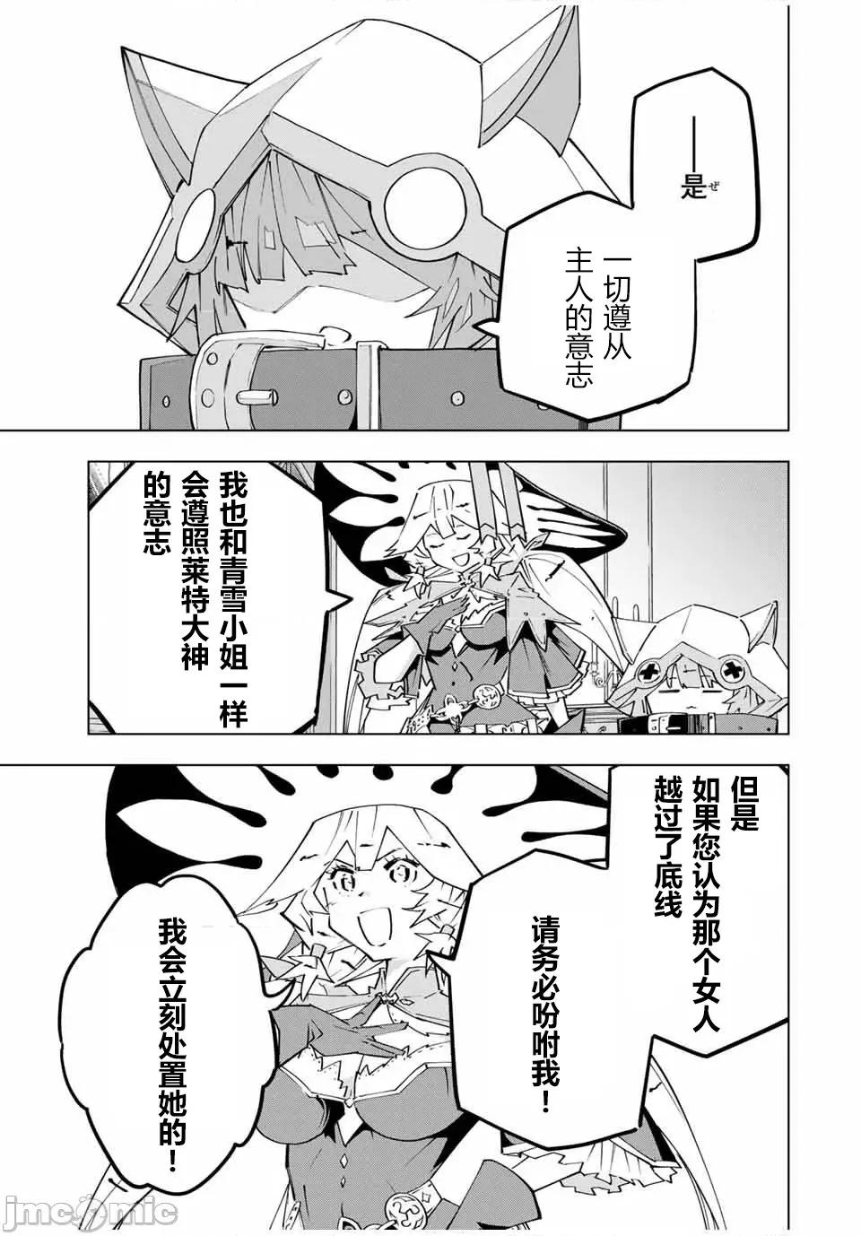 被信賴的夥伴在地下城深處追殺依靠恩惠『無限扭蛋』召喚等級9999的同伴們向世界和原隊友復仇還要再補上一句『活該！』 無限扭蛋 149 第14页