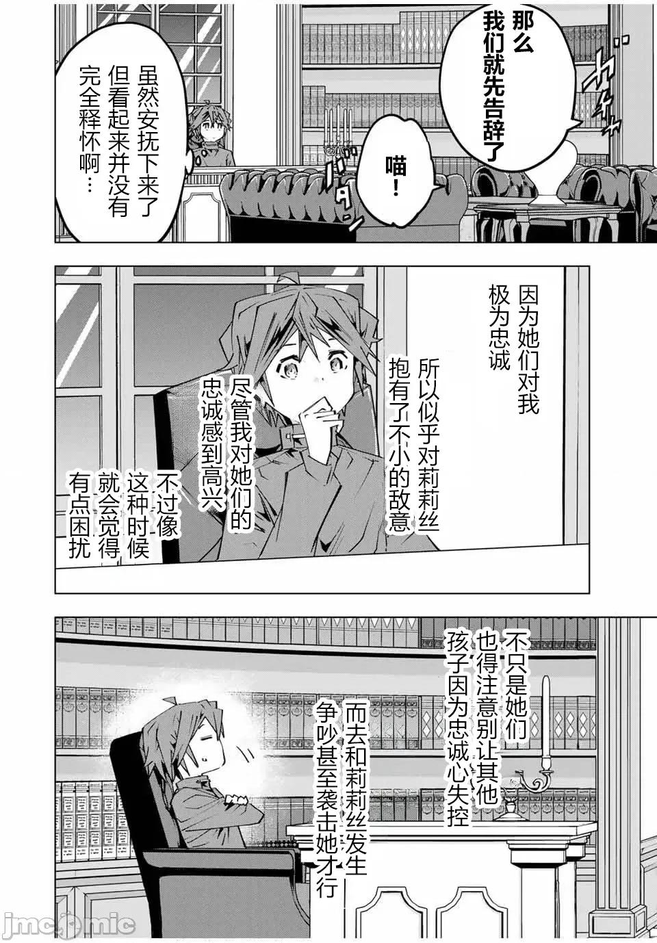 被信賴的夥伴在地下城深處追殺依靠恩惠『無限扭蛋』召喚等級9999的同伴們向世界和原隊友復仇還要再補上一句『活該！』 無限扭蛋 149 第15页