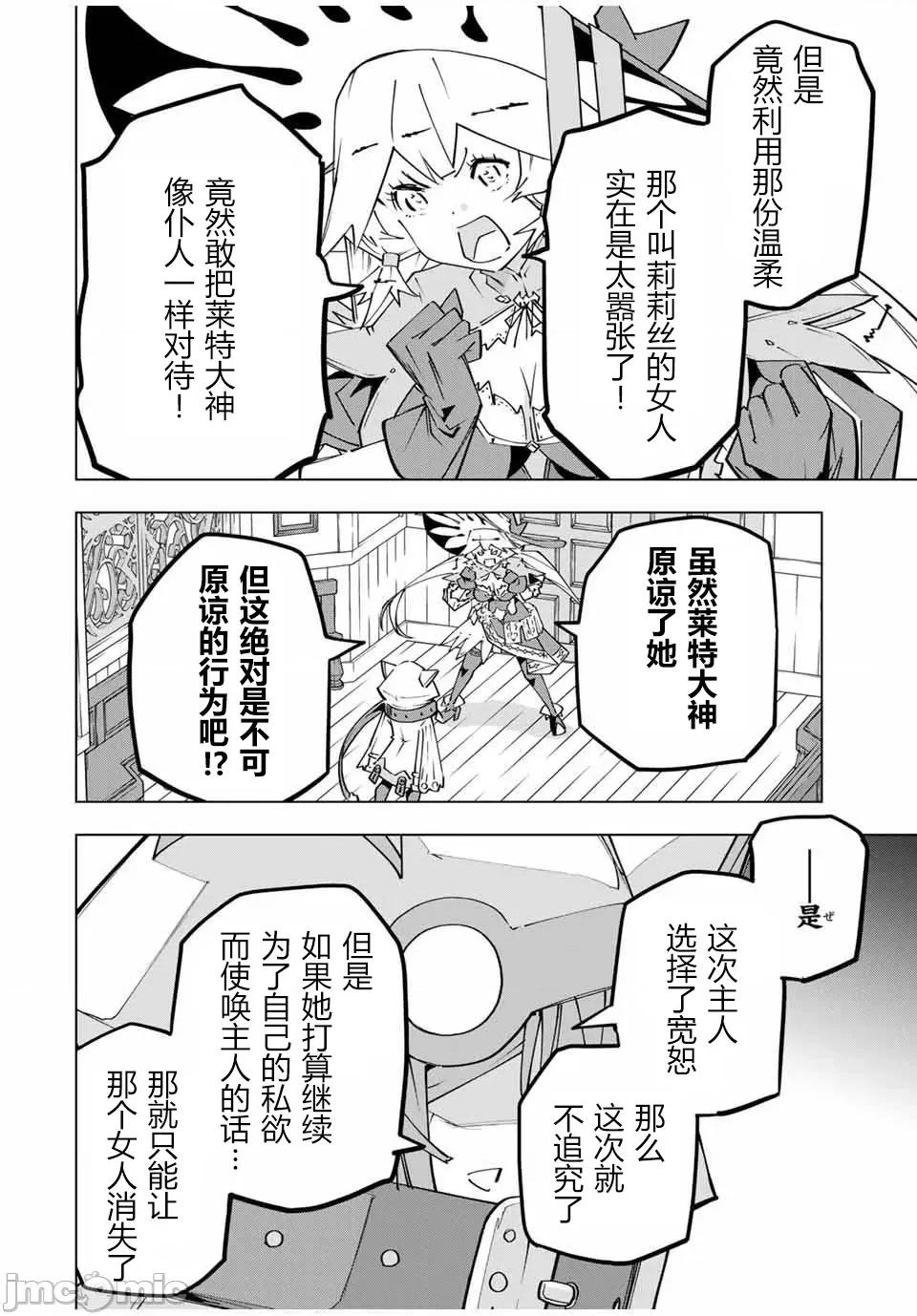 被信賴的夥伴在地下城深處追殺依靠恩惠『無限扭蛋』召喚等級9999的同伴們向世界和原隊友復仇還要再補上一句『活該！』 無限扭蛋 149 第17页