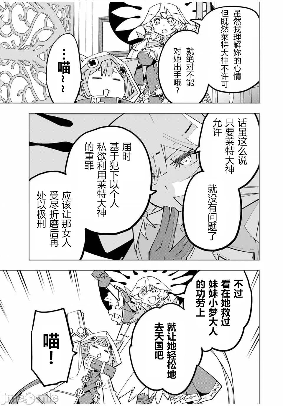 被信賴的夥伴在地下城深處追殺依靠恩惠『無限扭蛋』召喚等級9999的同伴們向世界和原隊友復仇還要再補上一句『活該！』 無限扭蛋 149 第18页