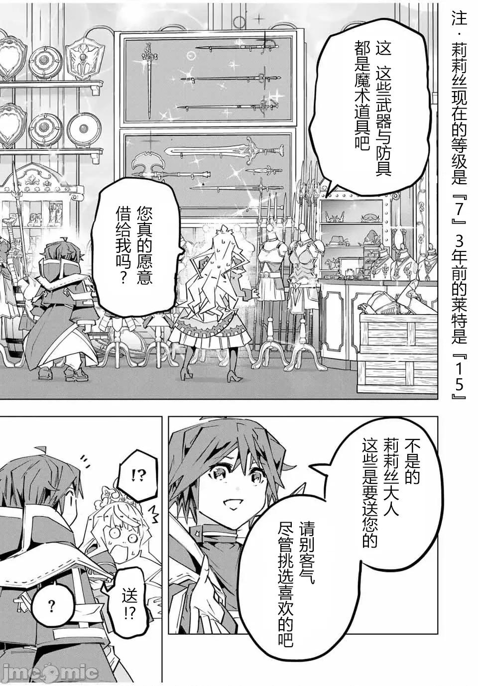 被信賴的夥伴在地下城深處追殺依靠恩惠『無限扭蛋』召喚等級9999的同伴們向世界和原隊友復仇還要再補上一句『活該！』 無限扭蛋 149 第20页