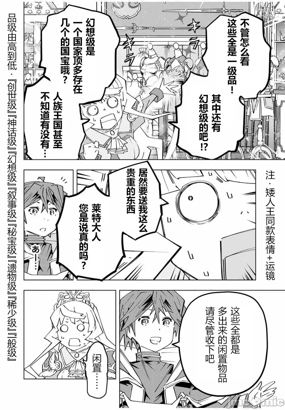 被信賴的夥伴在地下城深處追殺依靠恩惠『無限扭蛋』召喚等級9999的同伴們向世界和原隊友復仇還要再補上一句『活該！』 無限扭蛋 149 第21页