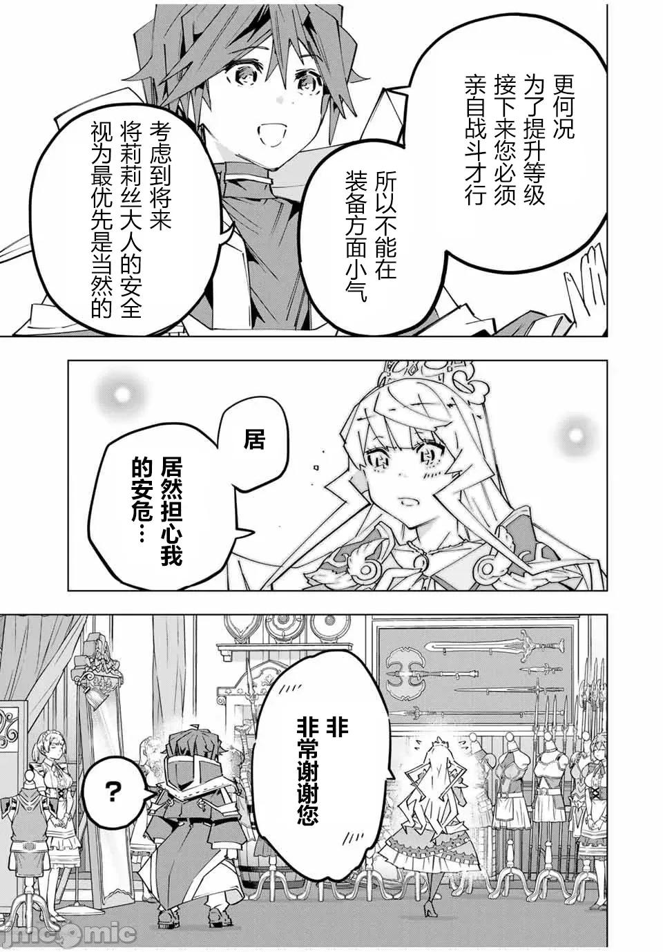 被信賴的夥伴在地下城深處追殺依靠恩惠『無限扭蛋』召喚等級9999的同伴們向世界和原隊友復仇還要再補上一句『活該！』 無限扭蛋 149 第22页
