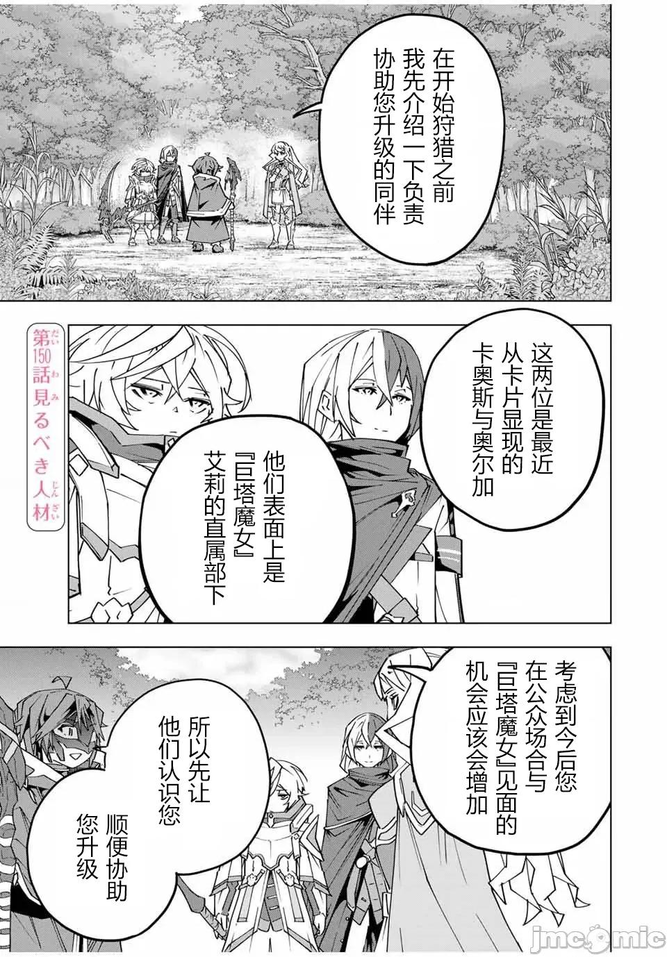 被信賴的夥伴在地下城深處追殺依靠恩惠『無限扭蛋』召喚等級9999的同伴們向世界和原隊友復仇還要再補上一句『活該！』 無限扭蛋 150 第1页