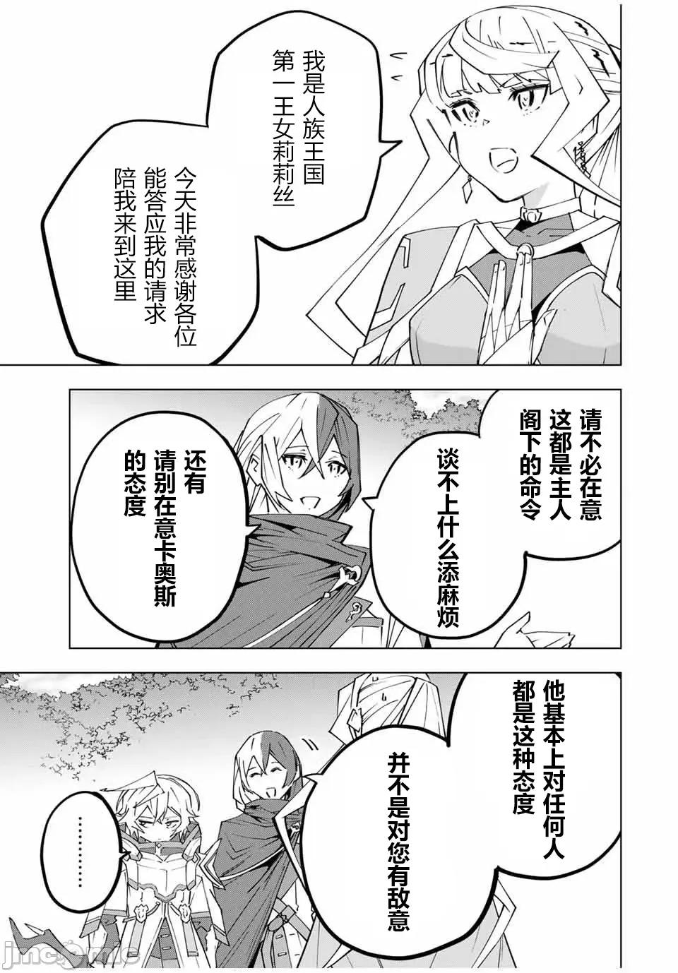 被信賴的夥伴在地下城深處追殺依靠恩惠『無限扭蛋』召喚等級9999的同伴們向世界和原隊友復仇還要再補上一句『活該！』 無限扭蛋 150 第3页