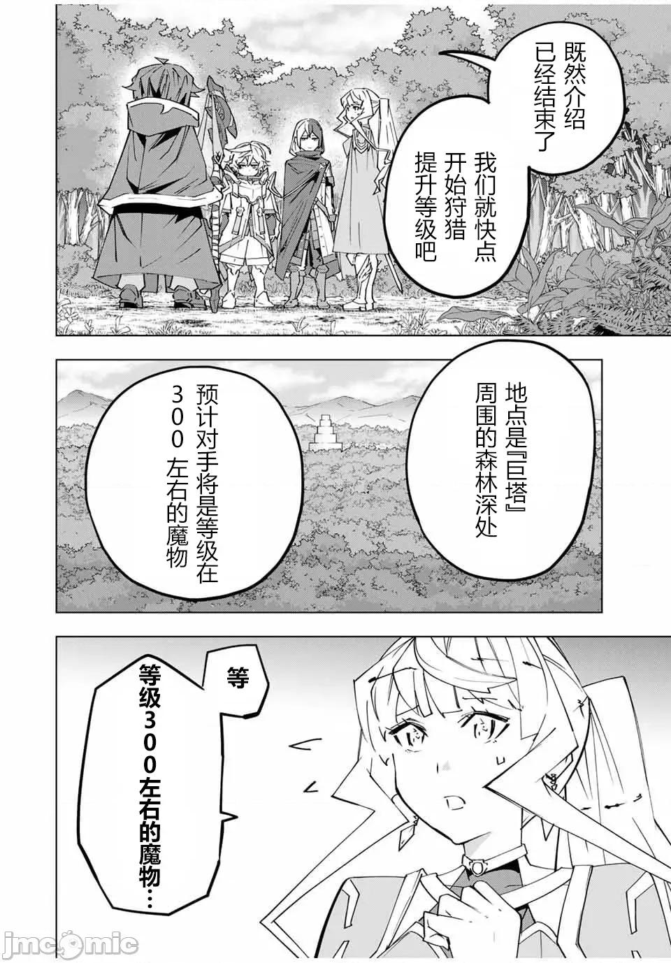 被信賴的夥伴在地下城深處追殺依靠恩惠『無限扭蛋』召喚等級9999的同伴們向世界和原隊友復仇還要再補上一句『活該！』 無限扭蛋 150 第4页