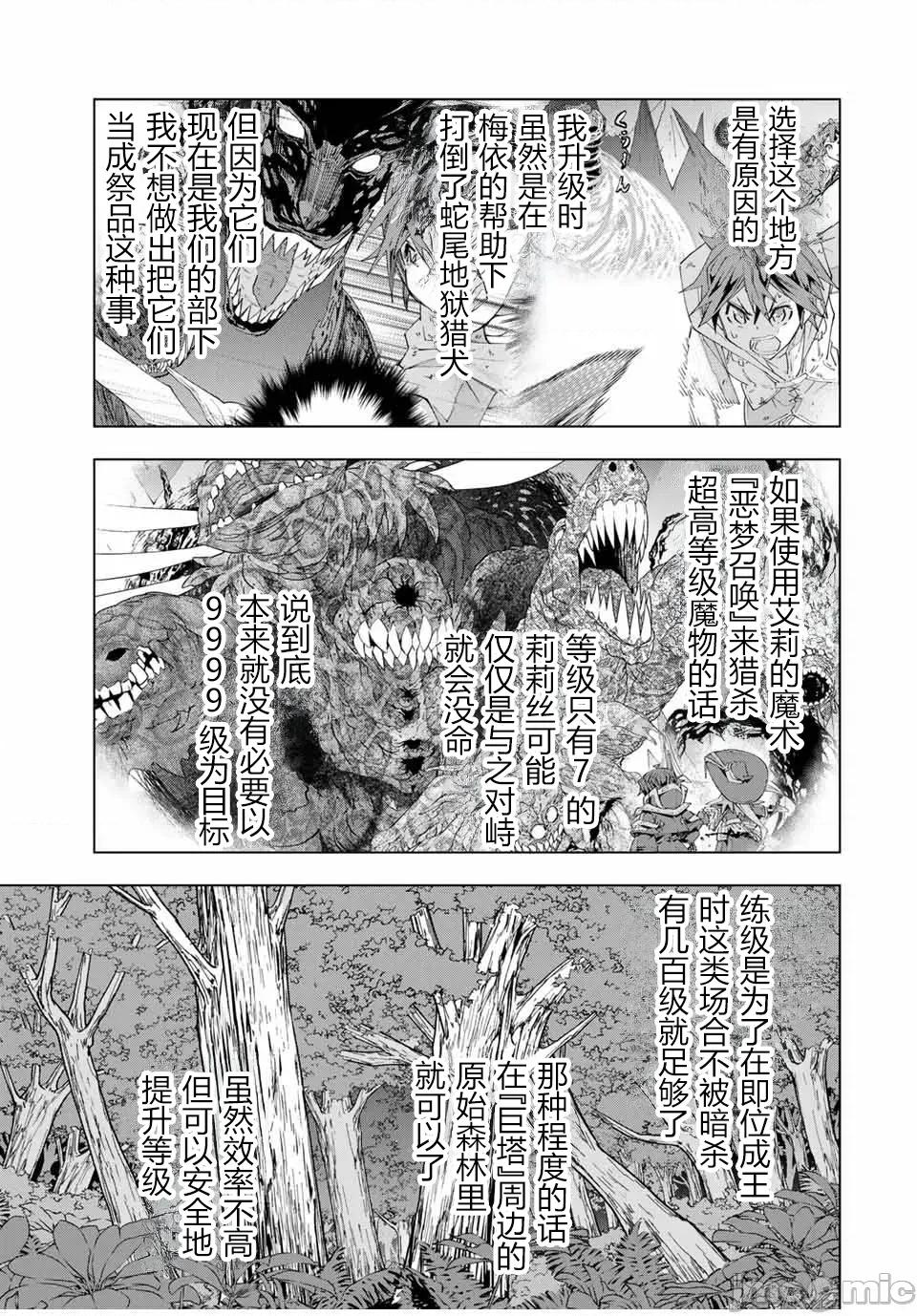 被信賴的夥伴在地下城深處追殺依靠恩惠『無限扭蛋』召喚等級9999的同伴們向世界和原隊友復仇還要再補上一句『活該！』 無限扭蛋 150 第5页