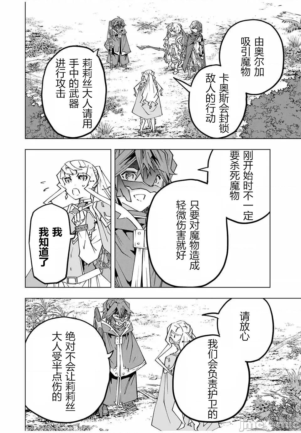 被信賴的夥伴在地下城深處追殺依靠恩惠『無限扭蛋』召喚等級9999的同伴們向世界和原隊友復仇還要再補上一句『活該！』 無限扭蛋 150 第6页