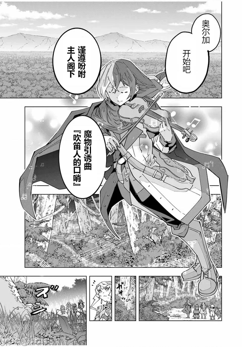 被信賴的夥伴在地下城深處追殺依靠恩惠『無限扭蛋』召喚等級9999的同伴們向世界和原隊友復仇還要再補上一句『活該！』 無限扭蛋 150 第7页