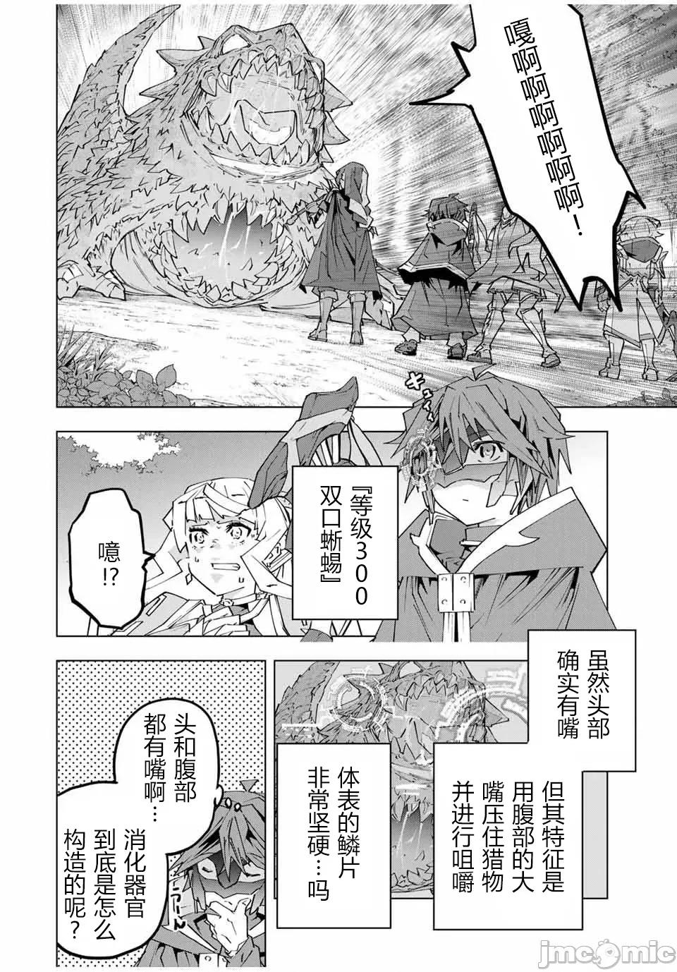 被信賴的夥伴在地下城深處追殺依靠恩惠『無限扭蛋』召喚等級9999的同伴們向世界和原隊友復仇還要再補上一句『活該！』 無限扭蛋 150 第8页