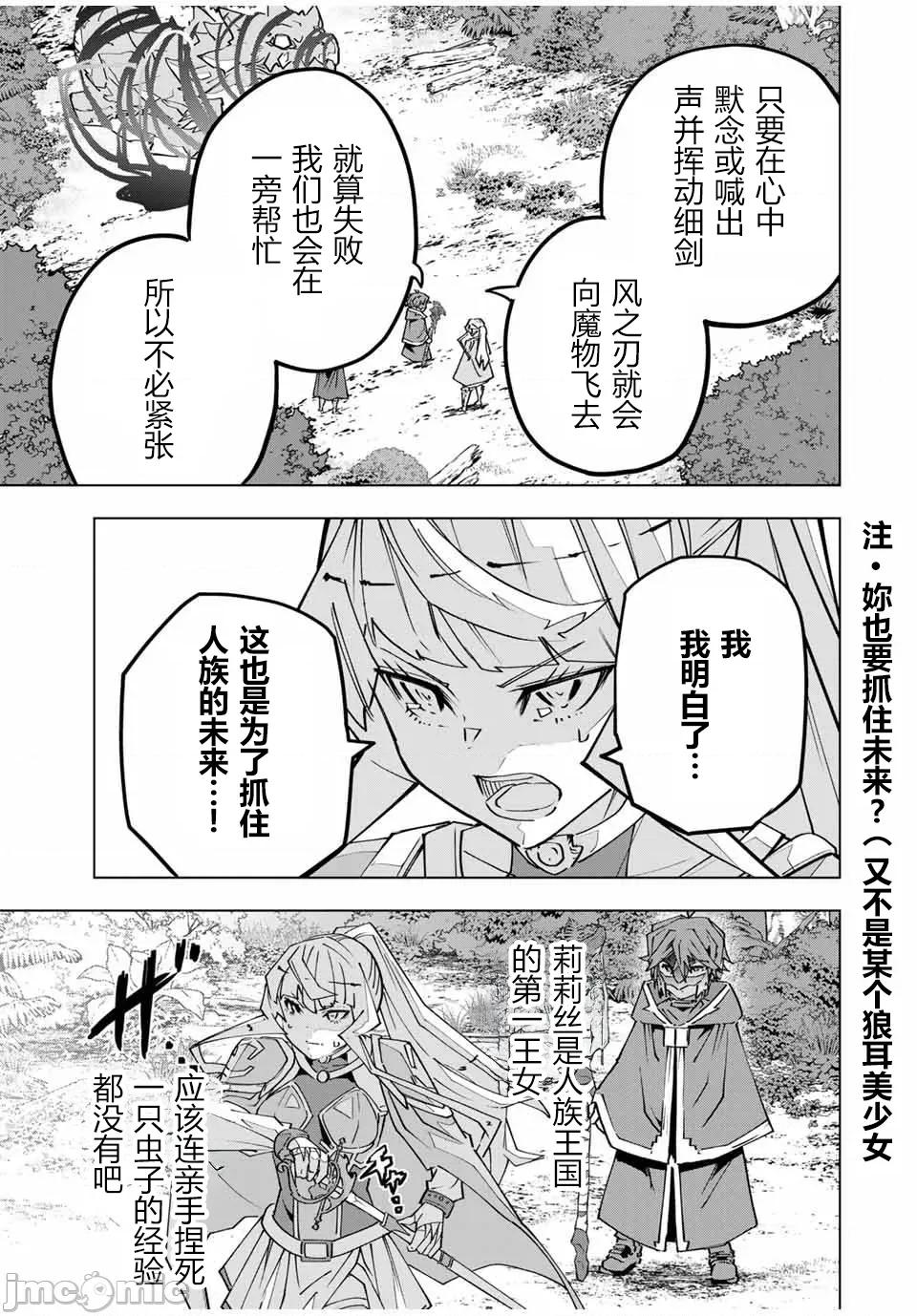 被信賴的夥伴在地下城深處追殺依靠恩惠『無限扭蛋』召喚等級9999的同伴們向世界和原隊友復仇還要再補上一句『活該！』 無限扭蛋 150 第11页