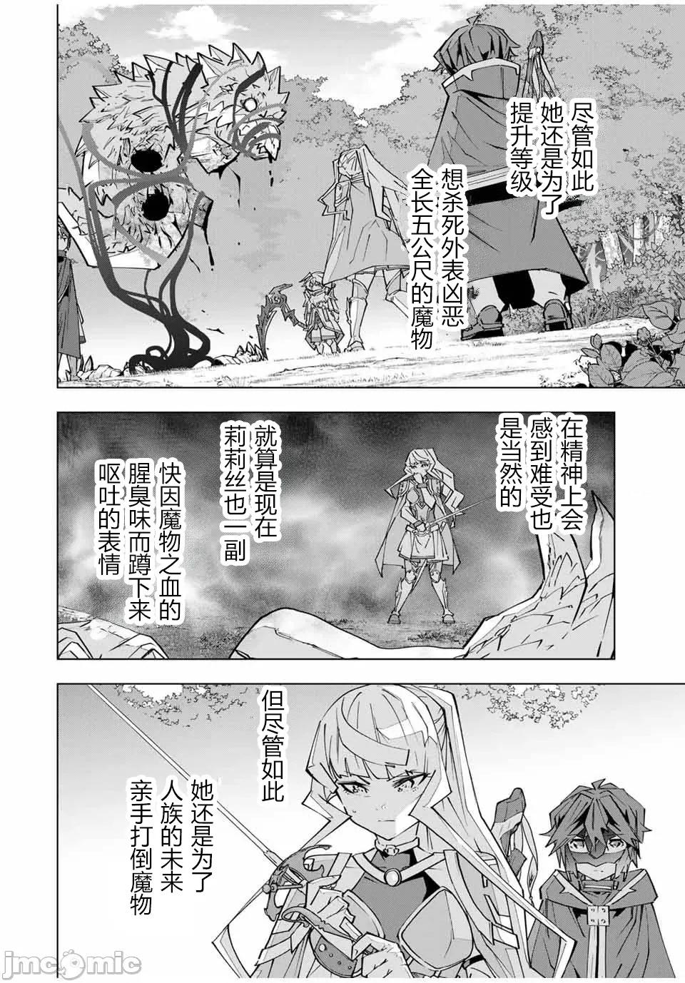 被信賴的夥伴在地下城深處追殺依靠恩惠『無限扭蛋』召喚等級9999的同伴們向世界和原隊友復仇還要再補上一句『活該！』 無限扭蛋 150 第12页