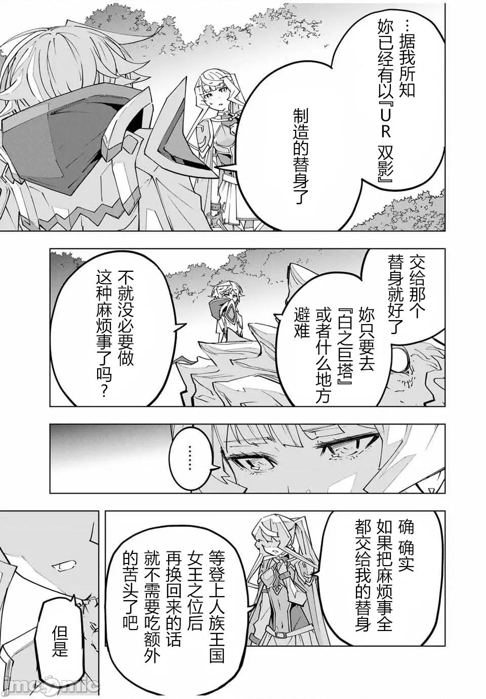 被信賴的夥伴在地下城深處追殺依靠恩惠『無限扭蛋』召喚等級9999的同伴們向世界和原隊友復仇還要再補上一句『活該！』 無限扭蛋 150 第17页