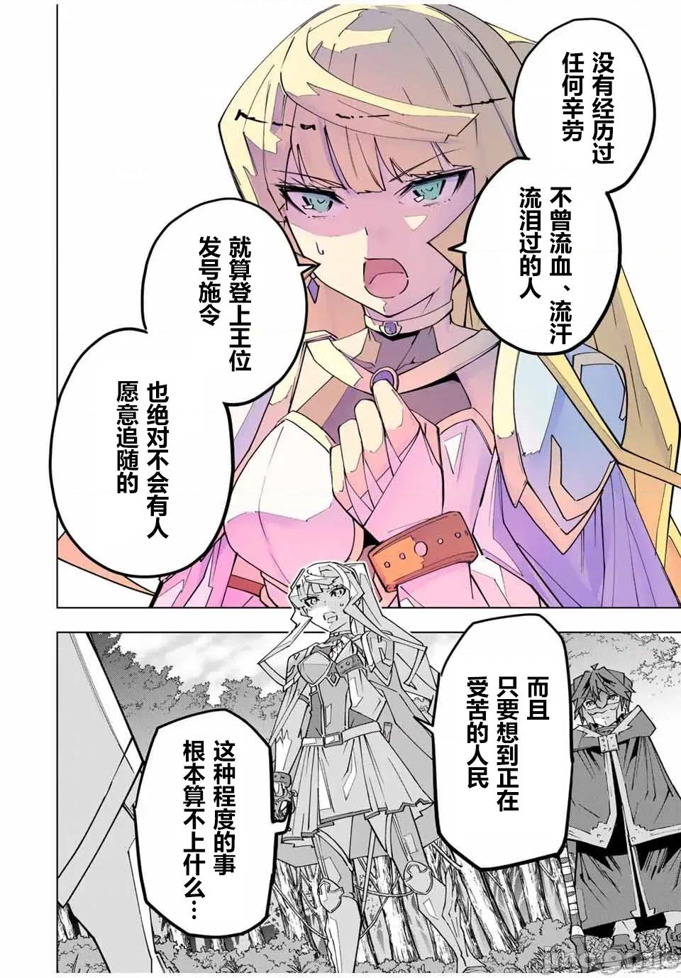 被信賴的夥伴在地下城深處追殺依靠恩惠『無限扭蛋』召喚等級9999的同伴們向世界和原隊友復仇還要再補上一句『活該！』 無限扭蛋 150 第18页