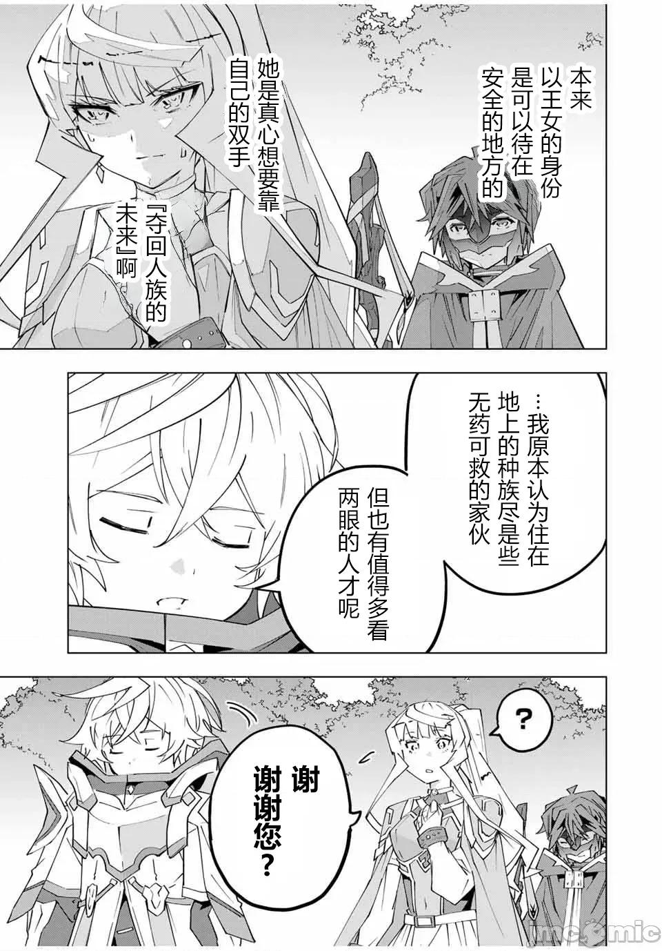 被信賴的夥伴在地下城深處追殺依靠恩惠『無限扭蛋』召喚等級9999的同伴們向世界和原隊友復仇還要再補上一句『活該！』 無限扭蛋 150 第19页