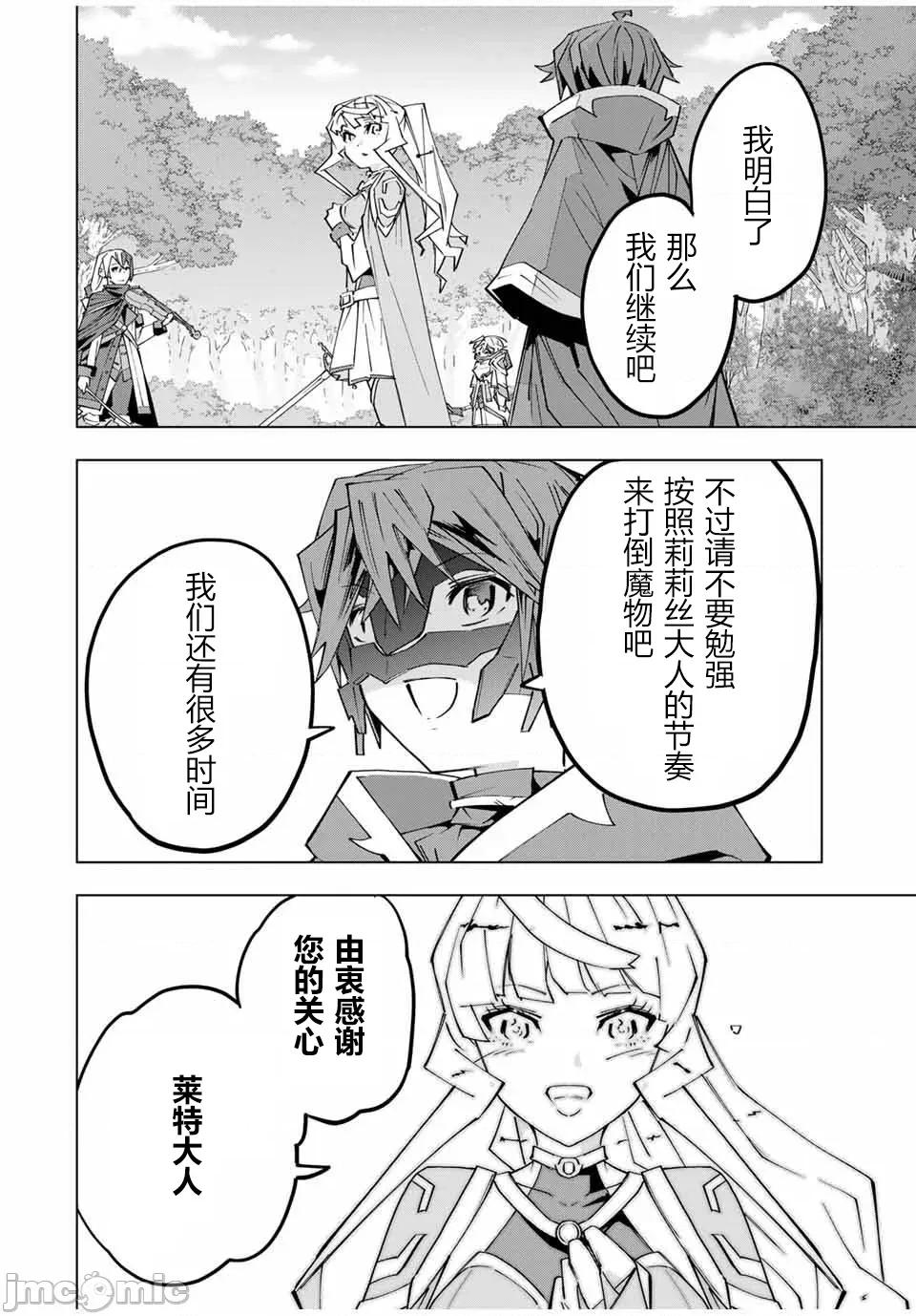 被信賴的夥伴在地下城深處追殺依靠恩惠『無限扭蛋』召喚等級9999的同伴們向世界和原隊友復仇還要再補上一句『活該！』 無限扭蛋 150 第20页