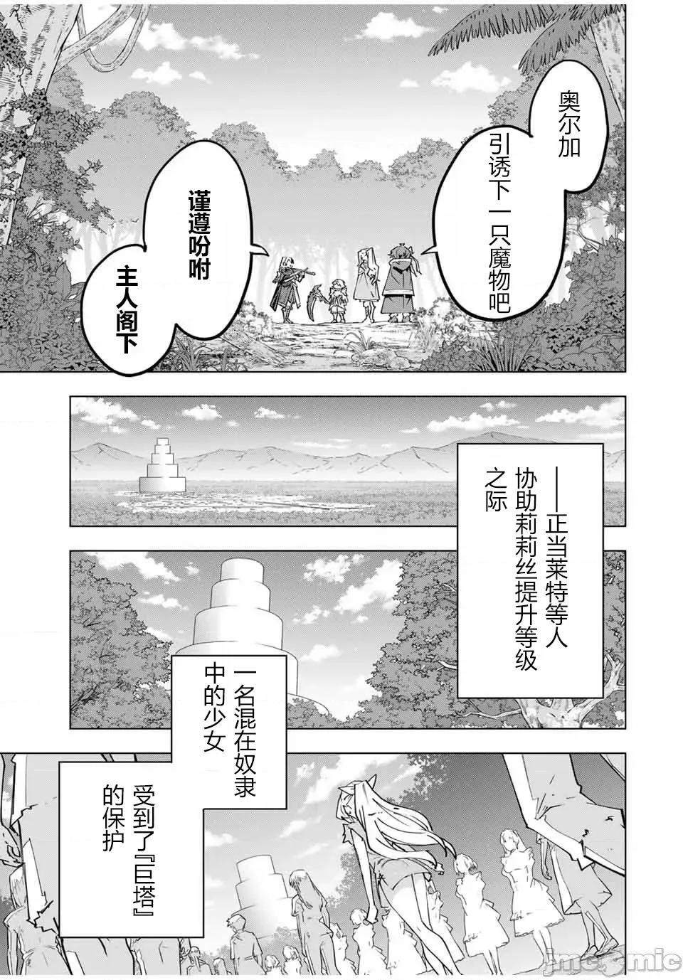 被信賴的夥伴在地下城深處追殺依靠恩惠『無限扭蛋』召喚等級9999的同伴們向世界和原隊友復仇還要再補上一句『活該！』 無限扭蛋 150 第21页