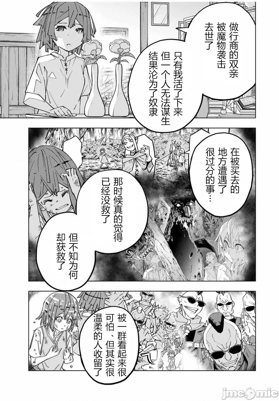被信賴的夥伴在地下城深處追殺依靠恩惠『無限扭蛋』召喚等級9999的同伴們向世界和原隊友復仇還要再補上一句『活該！』 無限扭蛋 151 第3页
