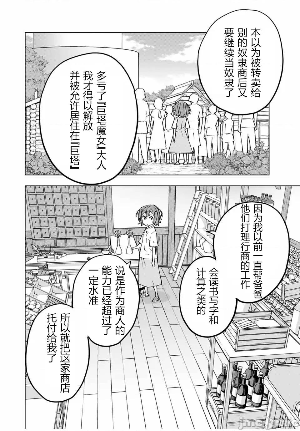 被信賴的夥伴在地下城深處追殺依靠恩惠『無限扭蛋』召喚等級9999的同伴們向世界和原隊友復仇還要再補上一句『活該！』 無限扭蛋 151 第4页