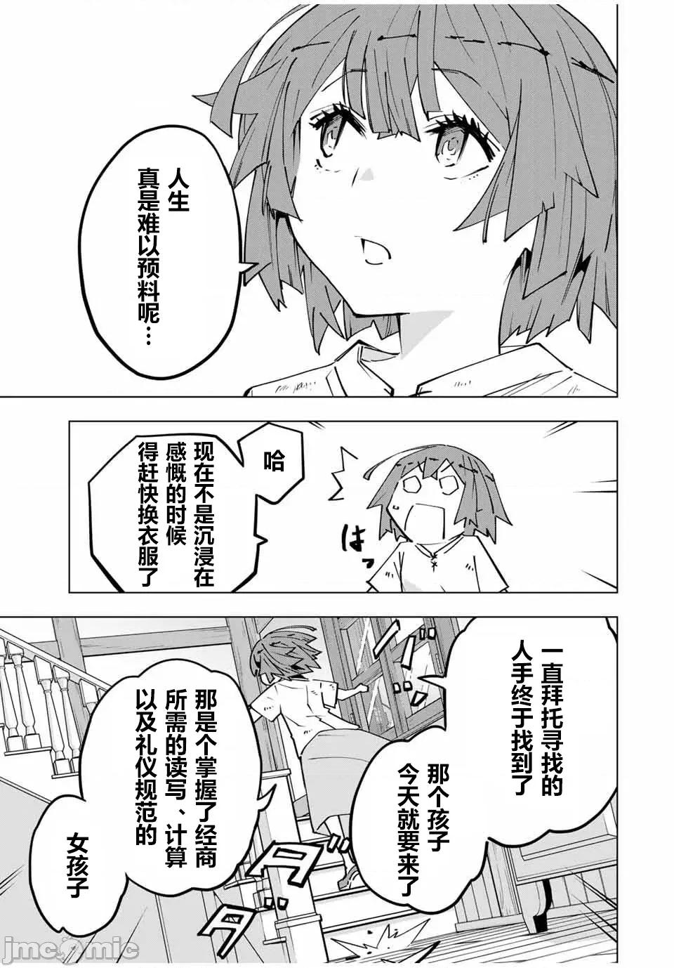 被信賴的夥伴在地下城深處追殺依靠恩惠『無限扭蛋』召喚等級9999的同伴們向世界和原隊友復仇還要再補上一句『活該！』 無限扭蛋 151 第5页