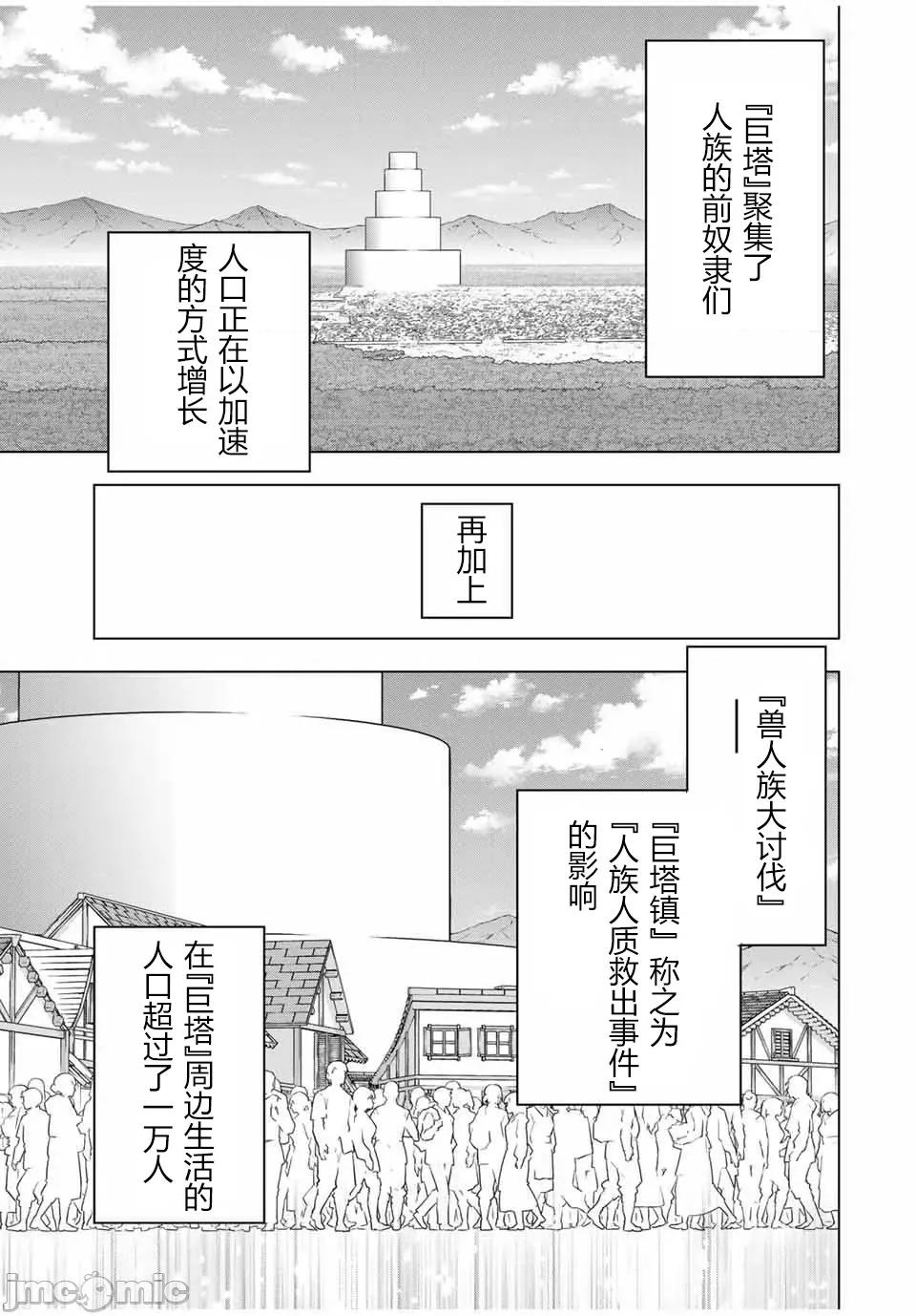 被信賴的夥伴在地下城深處追殺依靠恩惠『無限扭蛋』召喚等級9999的同伴們向世界和原隊友復仇還要再補上一句『活該！』 無限扭蛋 151 第7页