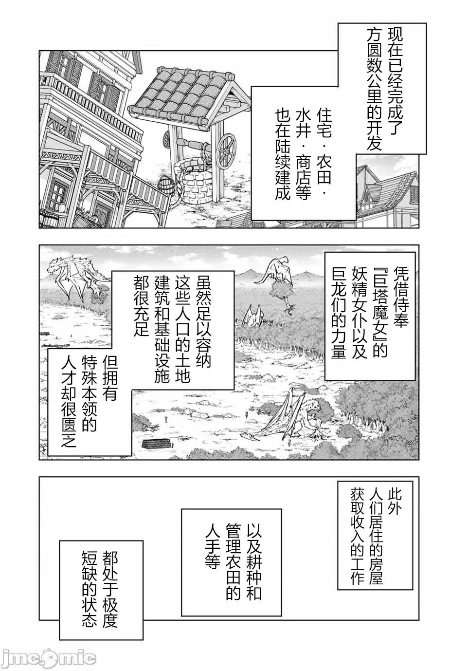被信賴的夥伴在地下城深處追殺依靠恩惠『無限扭蛋』召喚等級9999的同伴們向世界和原隊友復仇還要再補上一句『活該！』 無限扭蛋 151 第8页
