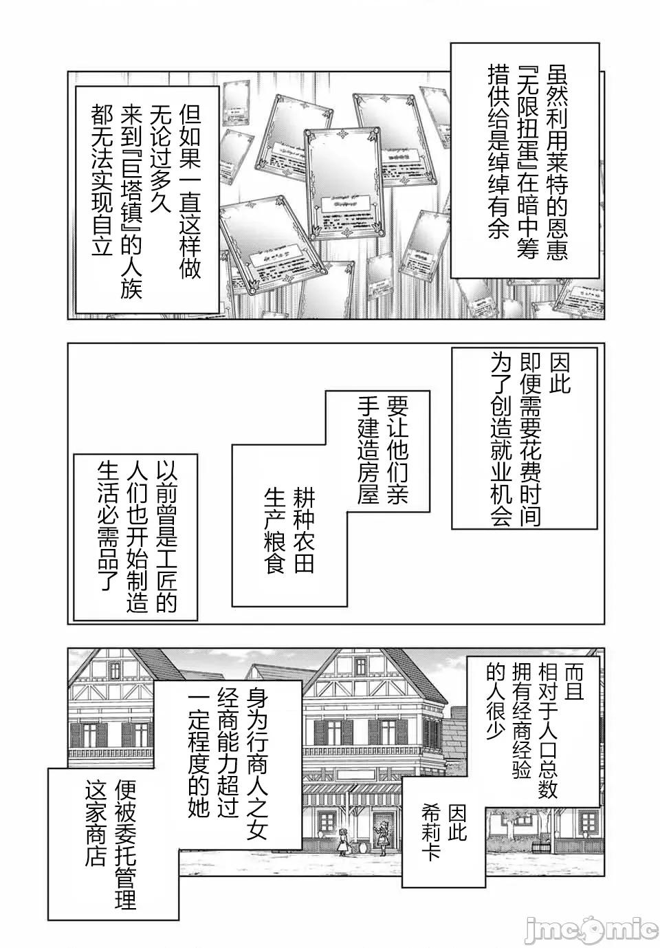 被信賴的夥伴在地下城深處追殺依靠恩惠『無限扭蛋』召喚等級9999的同伴們向世界和原隊友復仇還要再補上一句『活該！』 無限扭蛋 151 第9页