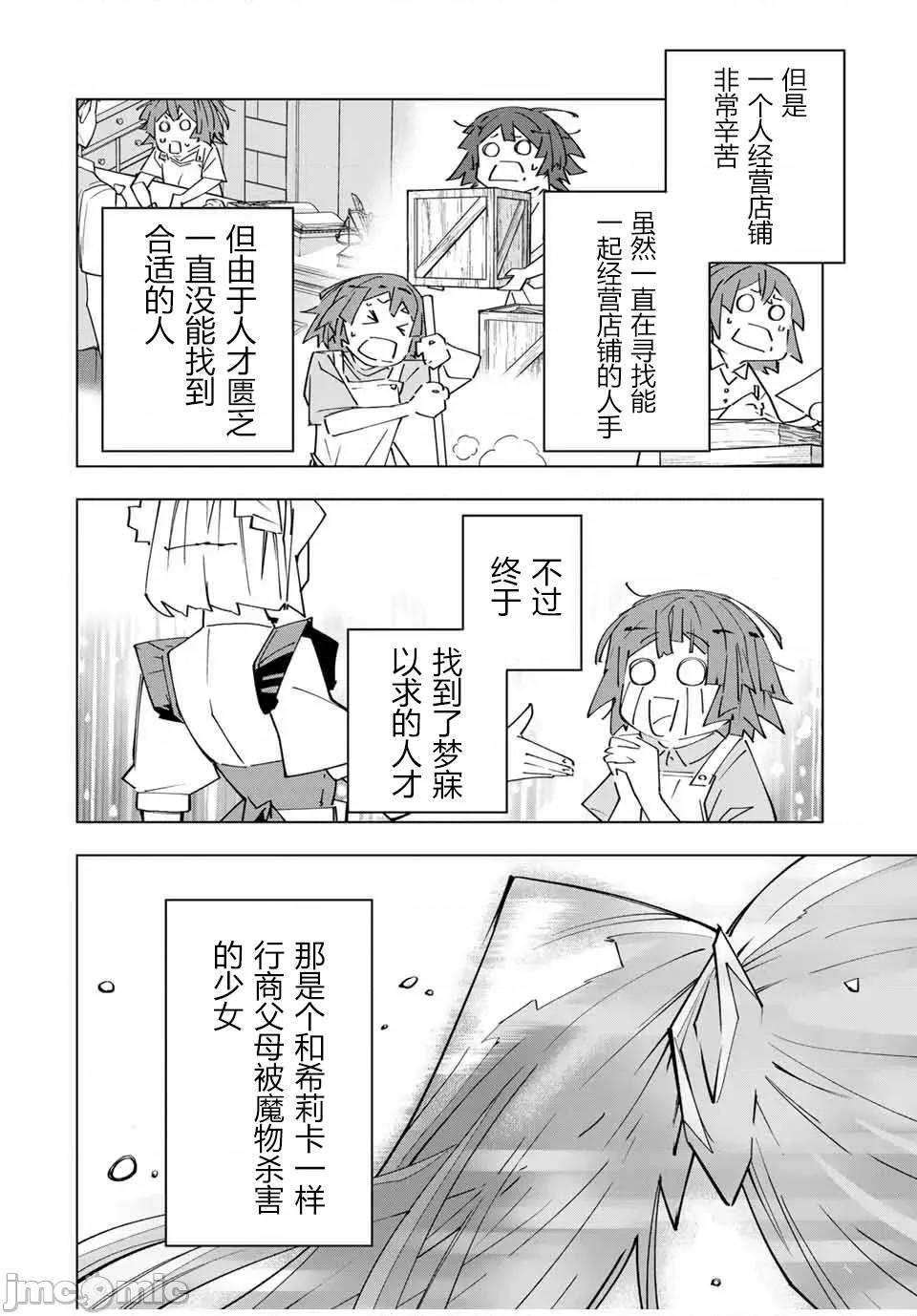 被信賴的夥伴在地下城深處追殺依靠恩惠『無限扭蛋』召喚等級9999的同伴們向世界和原隊友復仇還要再補上一句『活該！』 無限扭蛋 151 第10页