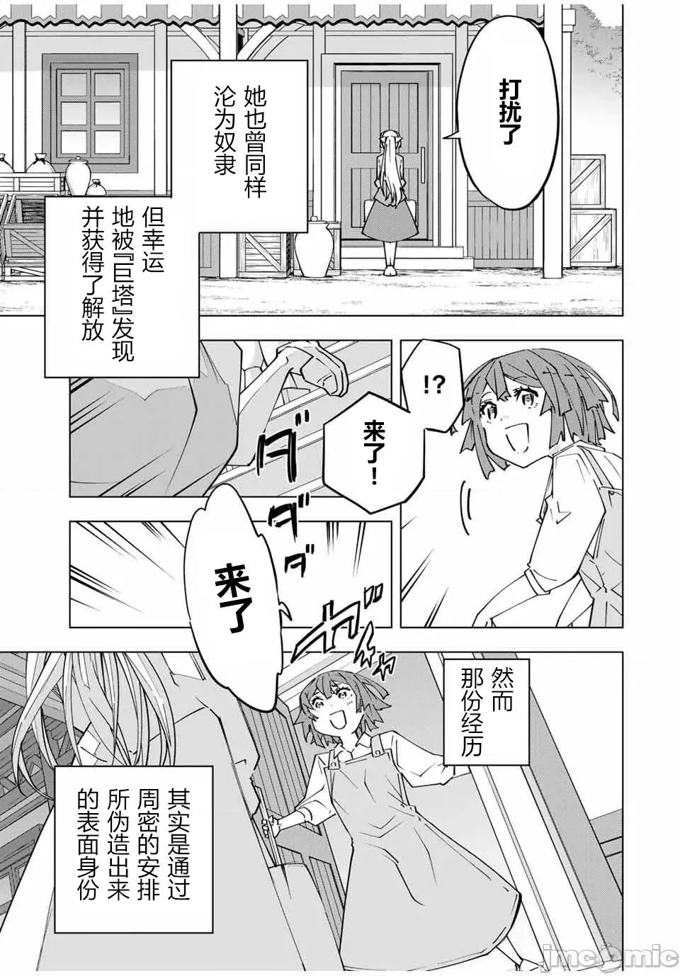 被信賴的夥伴在地下城深處追殺依靠恩惠『無限扭蛋』召喚等級9999的同伴們向世界和原隊友復仇還要再補上一句『活該！』 無限扭蛋 151 第11页
