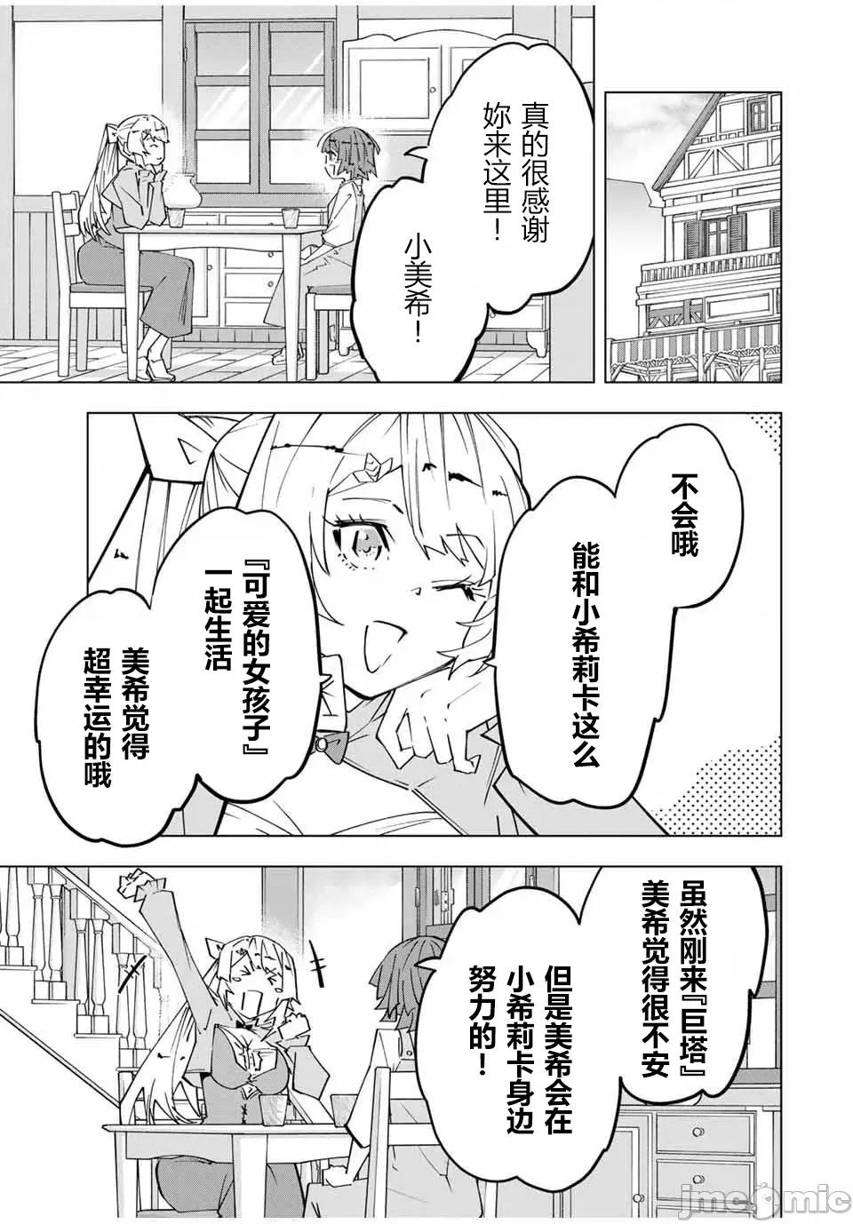 被信賴的夥伴在地下城深處追殺依靠恩惠『無限扭蛋』召喚等級9999的同伴們向世界和原隊友復仇還要再補上一句『活該！』 無限扭蛋 151 第13页