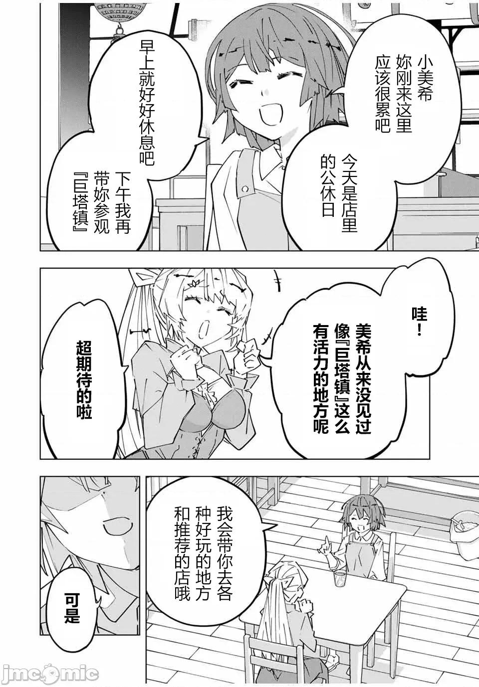 被信賴的夥伴在地下城深處追殺依靠恩惠『無限扭蛋』召喚等級9999的同伴們向世界和原隊友復仇還要再補上一句『活該！』 無限扭蛋 151 第14页