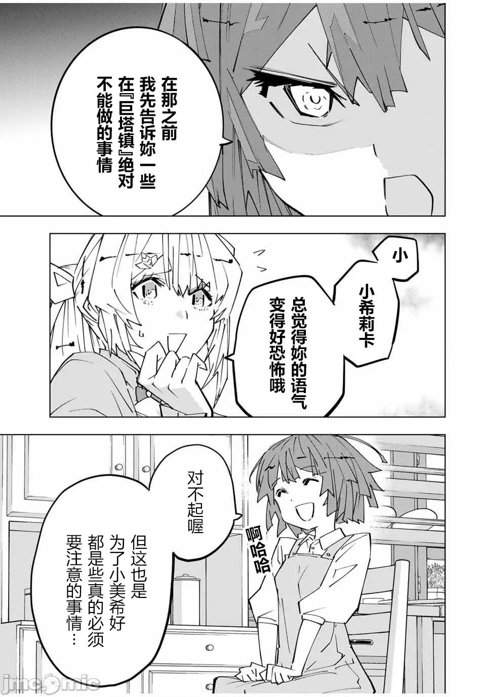 被信賴的夥伴在地下城深處追殺依靠恩惠『無限扭蛋』召喚等級9999的同伴們向世界和原隊友復仇還要再補上一句『活該！』 無限扭蛋 151 第15页