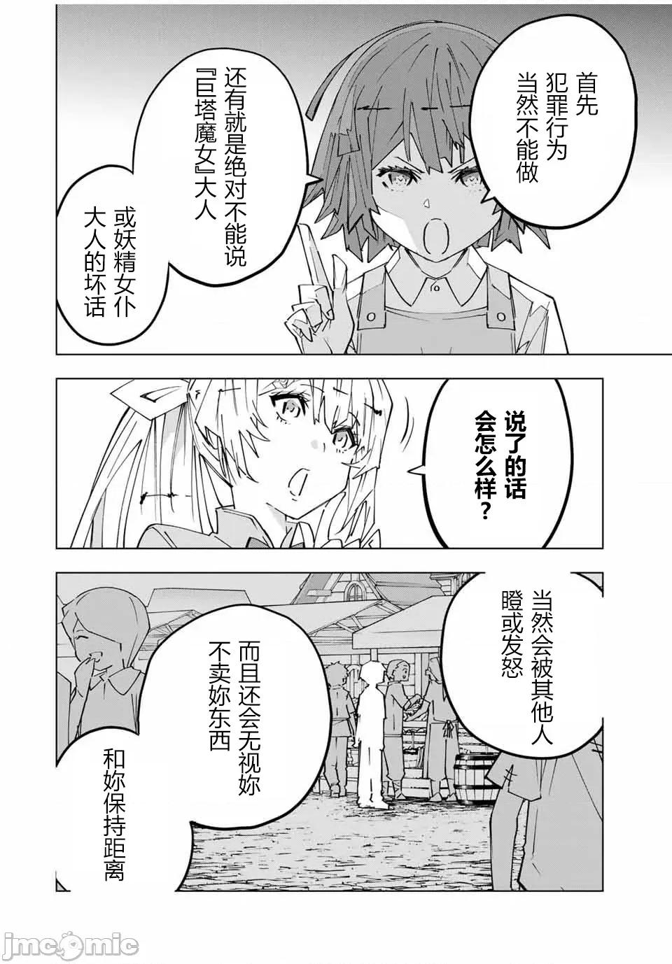 被信賴的夥伴在地下城深處追殺依靠恩惠『無限扭蛋』召喚等級9999的同伴們向世界和原隊友復仇還要再補上一句『活該！』 無限扭蛋 151 第16页