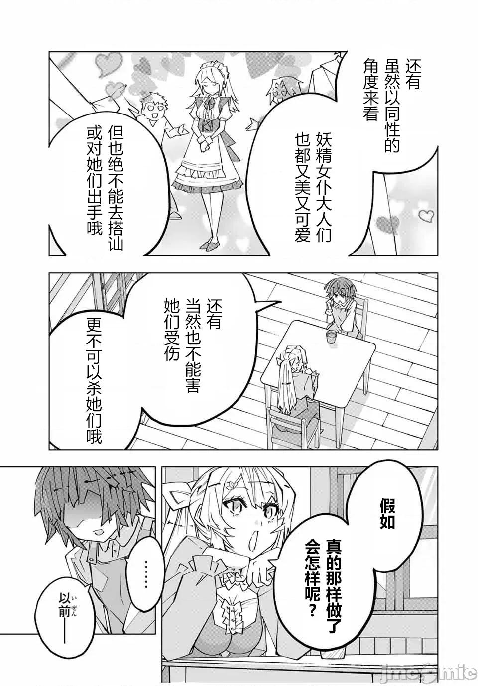 被信賴的夥伴在地下城深處追殺依靠恩惠『無限扭蛋』召喚等級9999的同伴們向世界和原隊友復仇還要再補上一句『活該！』 無限扭蛋 151 第17页