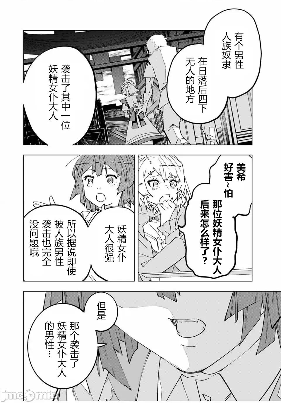 被信賴的夥伴在地下城深處追殺依靠恩惠『無限扭蛋』召喚等級9999的同伴們向世界和原隊友復仇還要再補上一句『活該！』 無限扭蛋 151 第18页