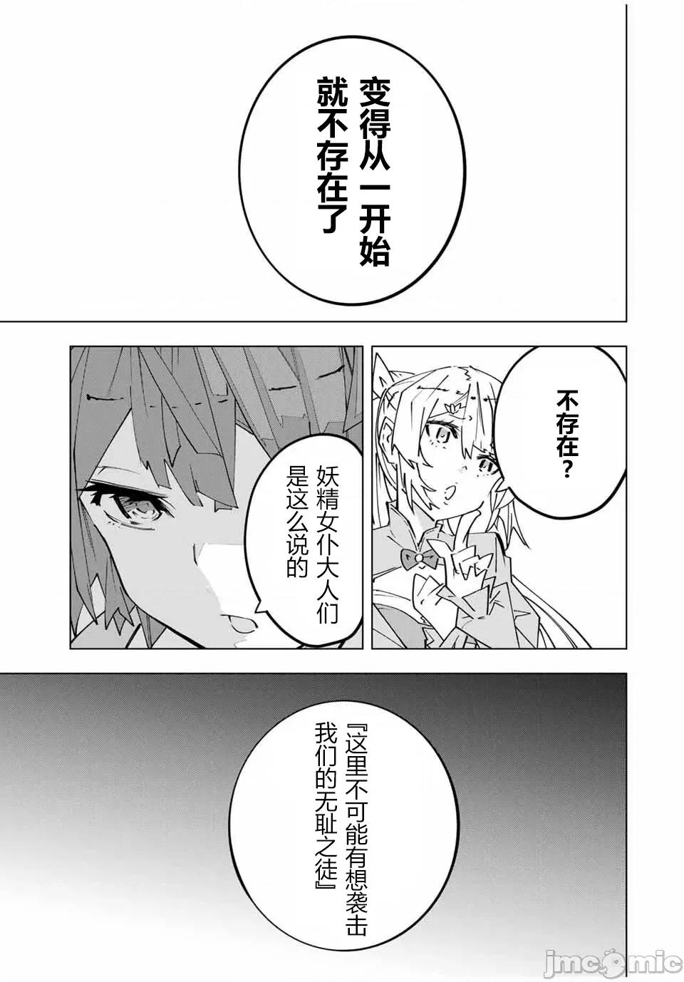 被信賴的夥伴在地下城深處追殺依靠恩惠『無限扭蛋』召喚等級9999的同伴們向世界和原隊友復仇還要再補上一句『活該！』 無限扭蛋 151 第19页