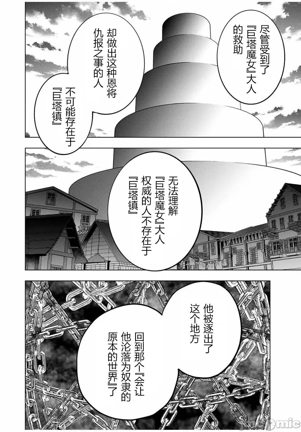 被信賴的夥伴在地下城深處追殺依靠恩惠『無限扭蛋』召喚等級9999的同伴們向世界和原隊友復仇還要再補上一句『活該！』 無限扭蛋 151 第20页