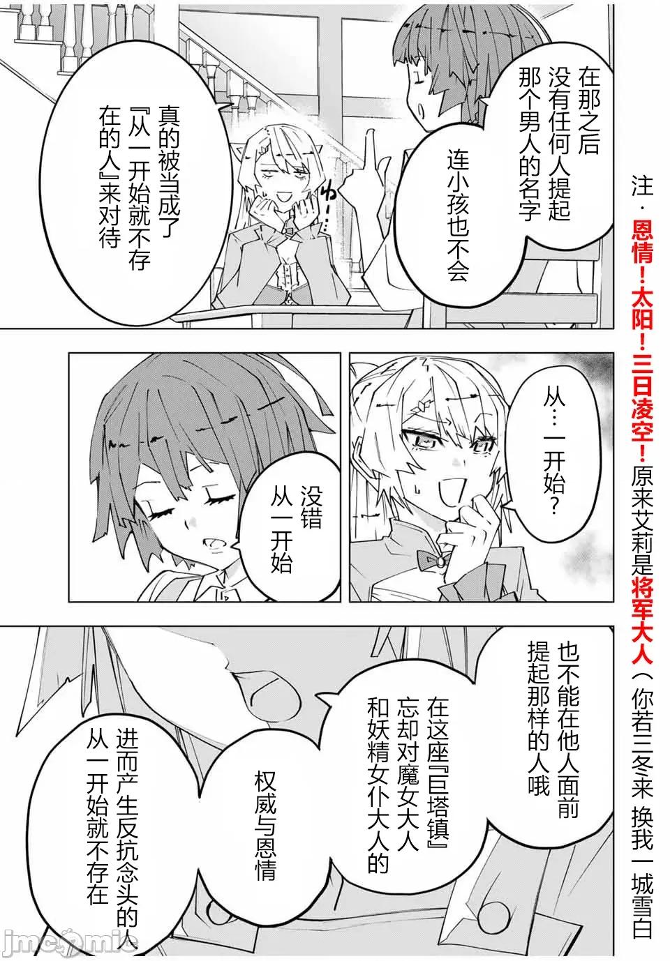 被信賴的夥伴在地下城深處追殺依靠恩惠『無限扭蛋』召喚等級9999的同伴們向世界和原隊友復仇還要再補上一句『活該！』 無限扭蛋 151 第21页
