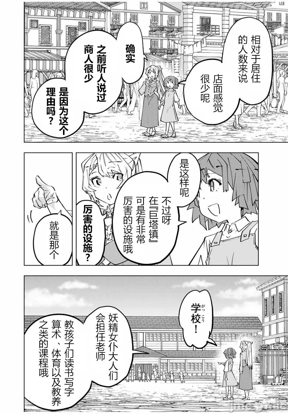 被信賴的夥伴在地下城深處追殺依靠恩惠『無限扭蛋』召喚等級9999的同伴們向世界和原隊友復仇還要再補上一句『活該！』 無限扭蛋 152 第2页