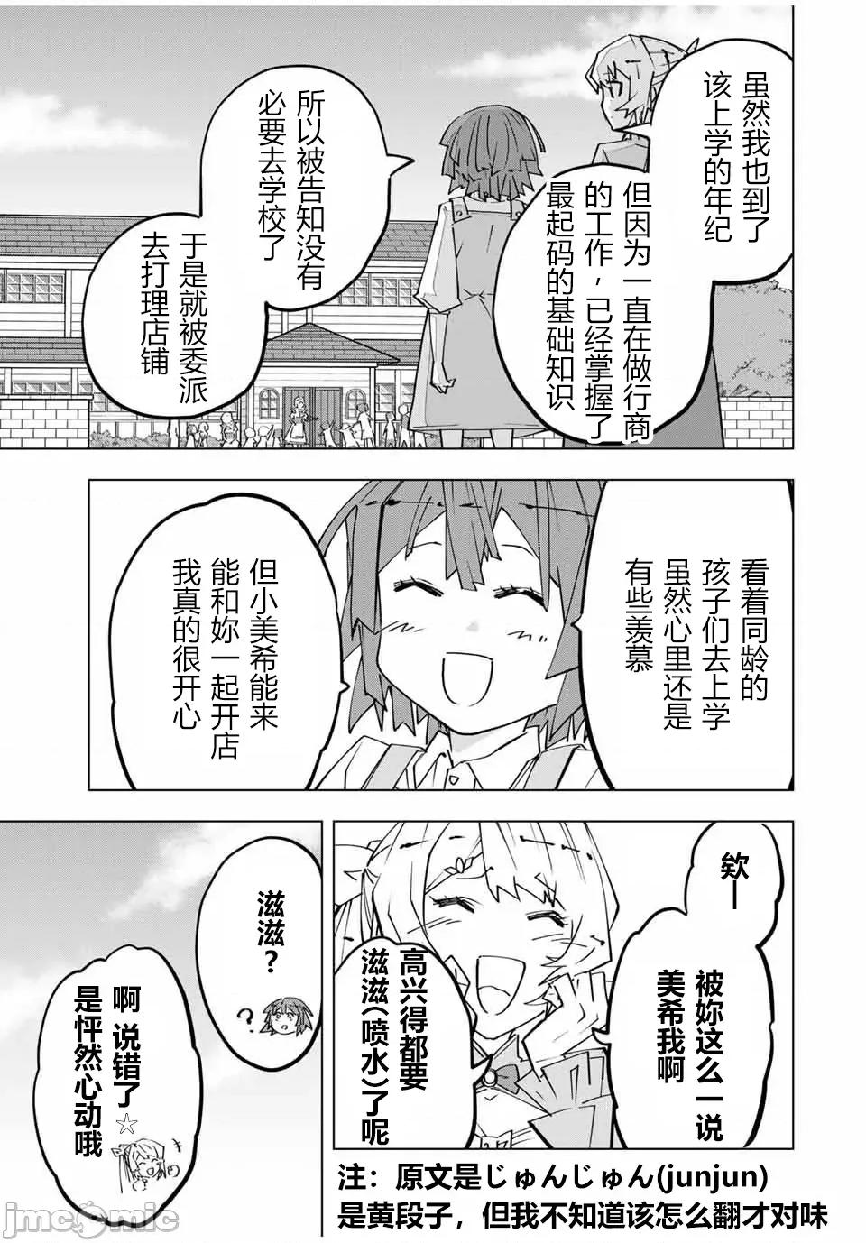 被信賴的夥伴在地下城深處追殺依靠恩惠『無限扭蛋』召喚等級9999的同伴們向世界和原隊友復仇還要再補上一句『活該！』 無限扭蛋 152 第3页