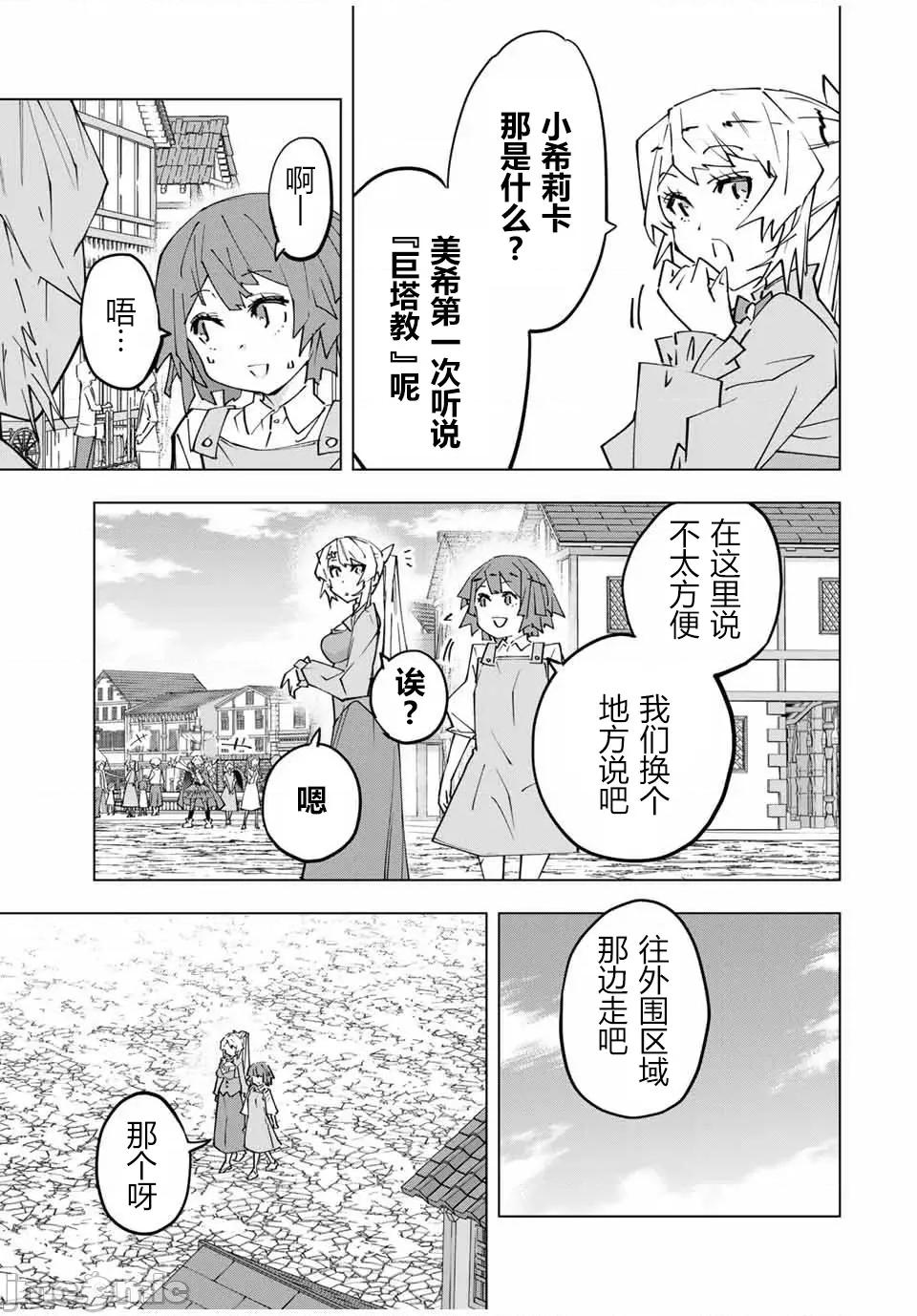 被信賴的夥伴在地下城深處追殺依靠恩惠『無限扭蛋』召喚等級9999的同伴們向世界和原隊友復仇還要再補上一句『活該！』 無限扭蛋 152 第5页