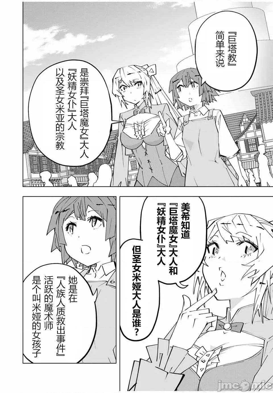 被信賴的夥伴在地下城深處追殺依靠恩惠『無限扭蛋』召喚等級9999的同伴們向世界和原隊友復仇還要再補上一句『活該！』 無限扭蛋 152 第6页